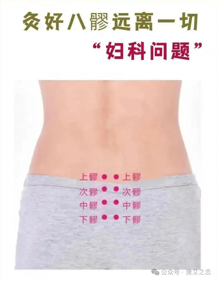 春天艾灸八髎調(diào)理婦科